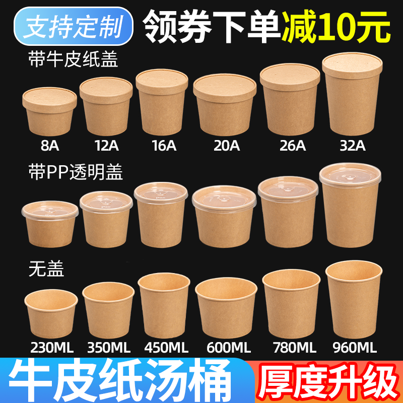 一次性牛皮纸粥桶汤桶汤杯粥碗甜品加厚圆形带盖外卖打餐盒可定制