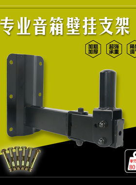 音箱壁支架专业舞台音箱壁挂1015A音响墙上壁架卡包环绕音箱架子