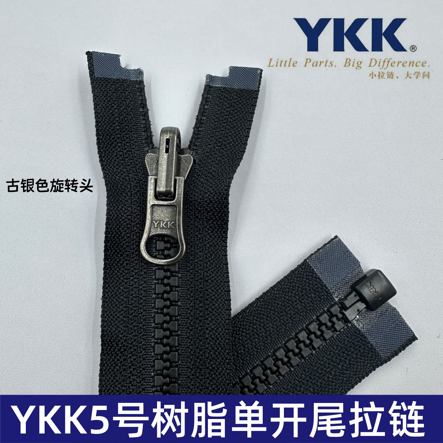 YKK5号树脂单开尾拉链双面穿可旋转冲锋衣1996北面羽绒服校服门襟