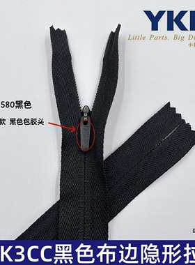 YKK3CC布边隐形黑色闭尾拉链无锁款包胶头上衣领口袋拉锁抱枕玩具