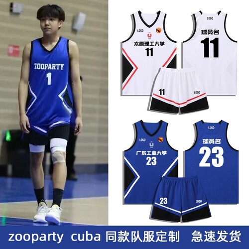 zooparty篮球服定制套装cuba