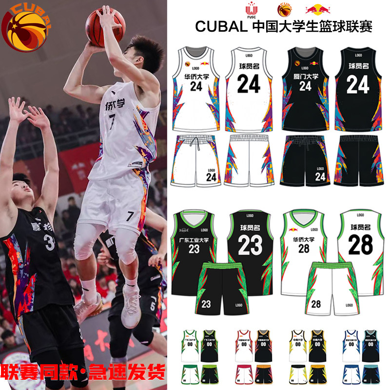 CUBAL篮球服定制大学生联赛同款比赛美式套装男女训练队服赞助款
