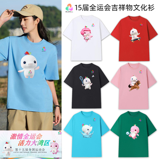 粤港澳大湾区广州全运会文化衫T恤短袖喜洋洋乐融融吉祥物应援服