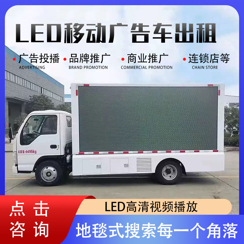【出租】高清LED广告车宣传车出租珠三角移动LED舞台车流动广告车