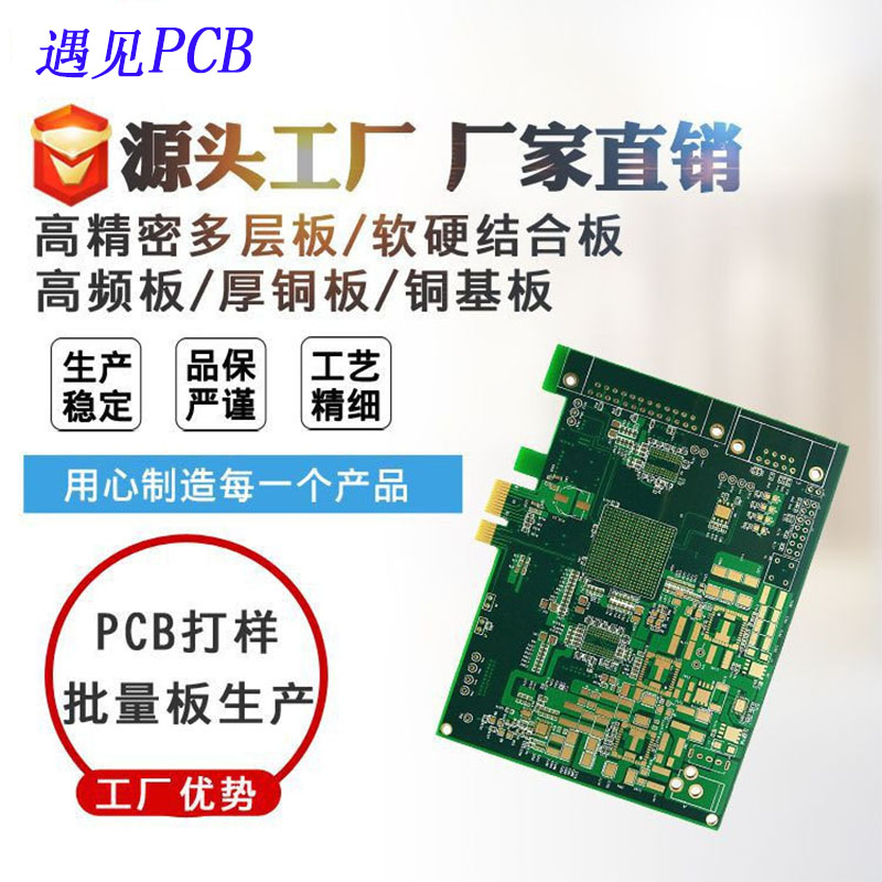 遇见PCB打样电路板批量制作单PCB电路板/印刷线