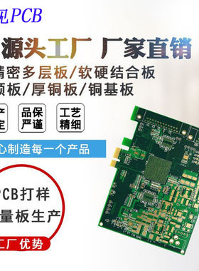 遇见PCB打样电路板批量制作单双层板印刷线路打板SMT贴片焊接加急