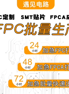 FPC柔性电路板打样多层软排线焊接连接器FPC线路板转轴器FPC排线
