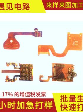 软硬结合板柔性电路板多层PCBA镀金FPC软排线 FPC柔性线路板