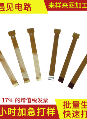 新能源电动汽车仪表盘线路板专业fpc定制pcb软板加急打样定制