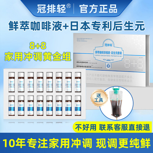 【冠排轻】鲜萃咖啡液畅排家用装