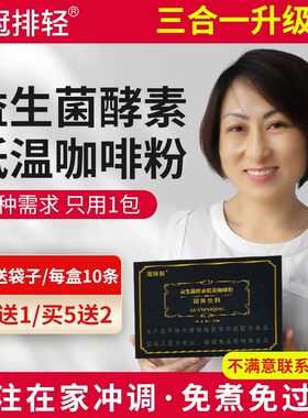 咖啡益生菌酵素三合一同时享用