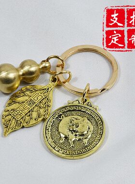 合金一夜生财葫芦钥匙扣挂件汽车钥匙扣招财转运挂饰纳福生肖挂件