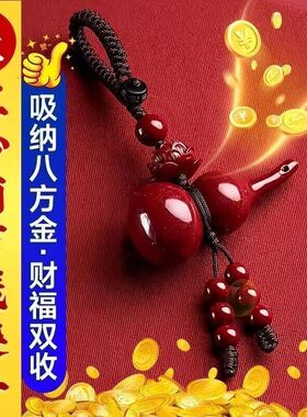 正宗朱砂葫芦钥匙扣福禄挂件男士女招财转运护身符保平安旺宅挂饰