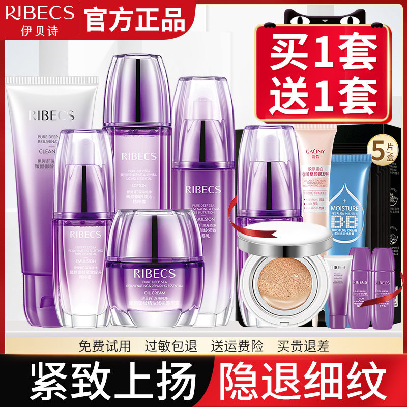 伊贝诗臻颜御龄套装女补水保湿水乳套盒护肤化妆品旗舰店官网正品
