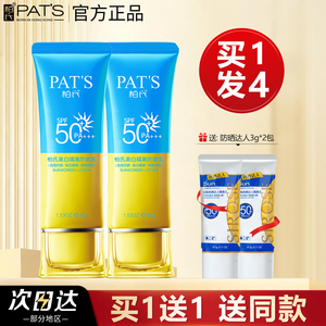 柏氏美白隔离防晒霜50防紫外线女面部乳清爽不油腻旗舰店官网正品