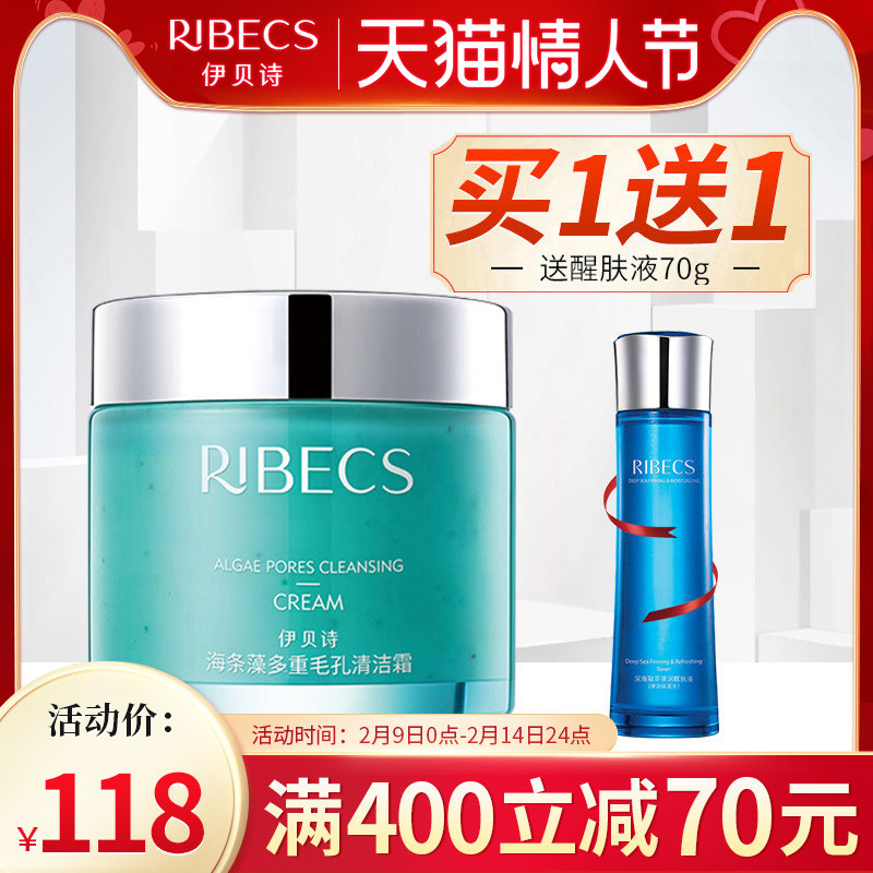 伊贝诗海条藻多重毛孔排浊清洁霜深层补水保湿清爽滋润卸妆洁面霜