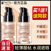柏氏摇摇粉bb霜女遮瑕持久保湿 水粉霜粉底液化妆品官网旗舰店正品