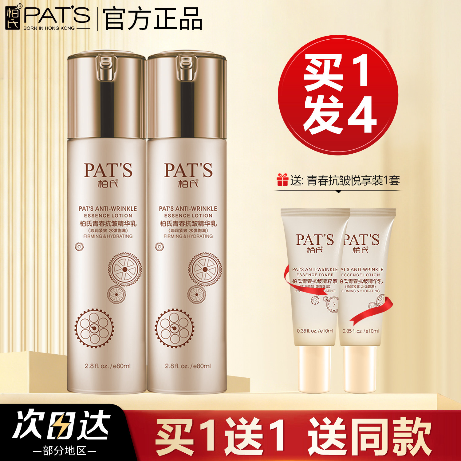 柏氏青春抗皱精华乳液女补水保湿滋润不油腻化妆品官方旗舰店正品