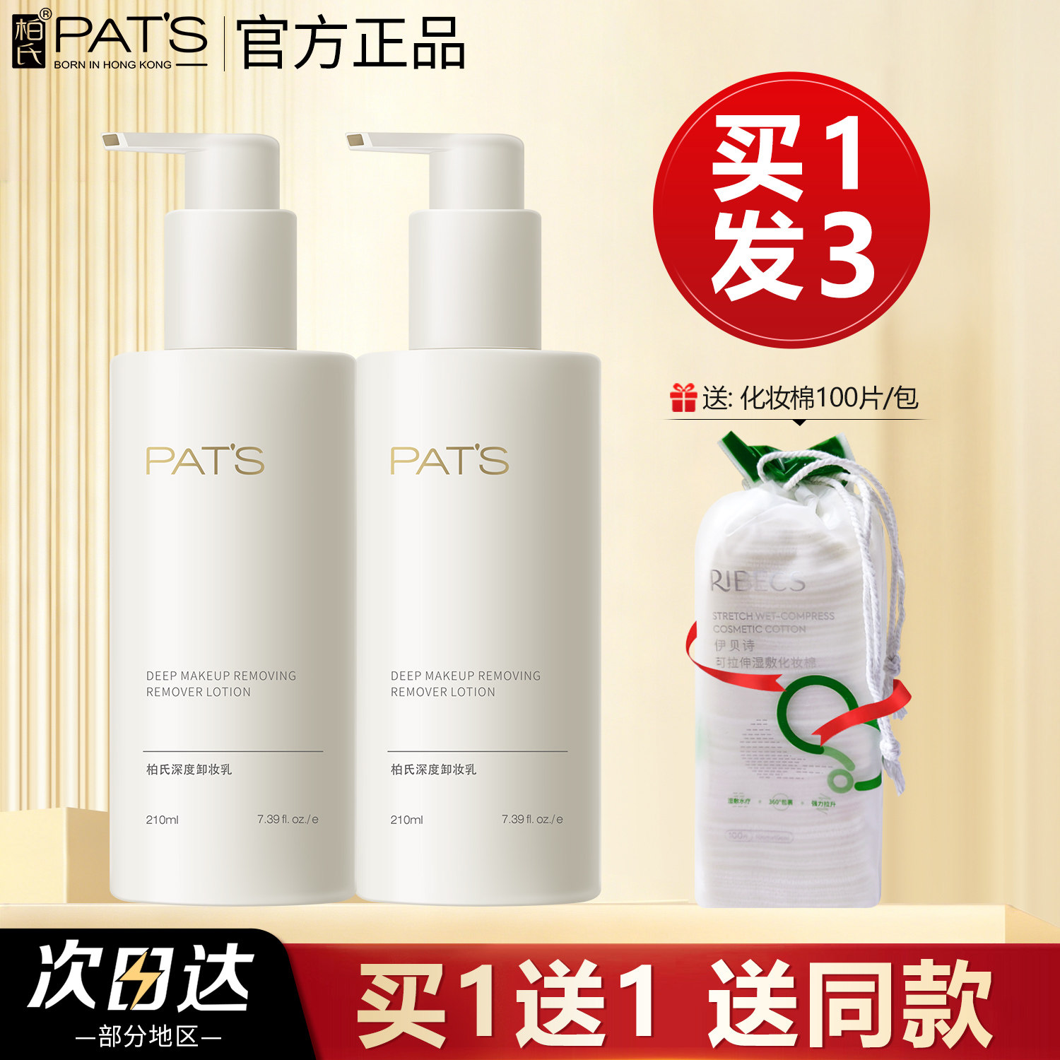 柏氏卸妆乳卸妆水油膏深层清洁清爽不油腻化妆品官方旗舰店正品
