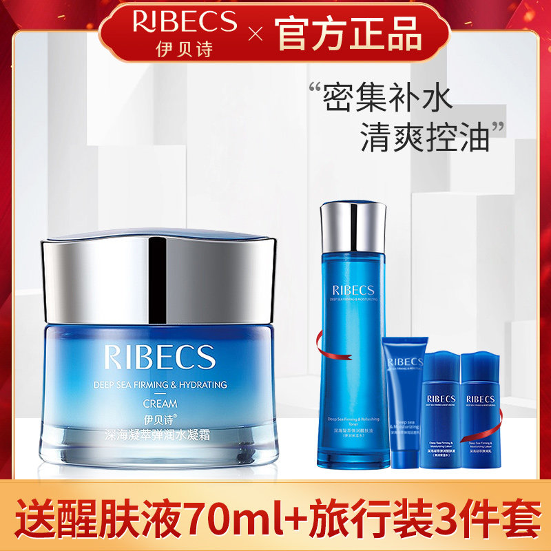 伊贝诗深海凝萃弹润水凝霜补水保湿滋润清爽控油面霜女化妆品正品