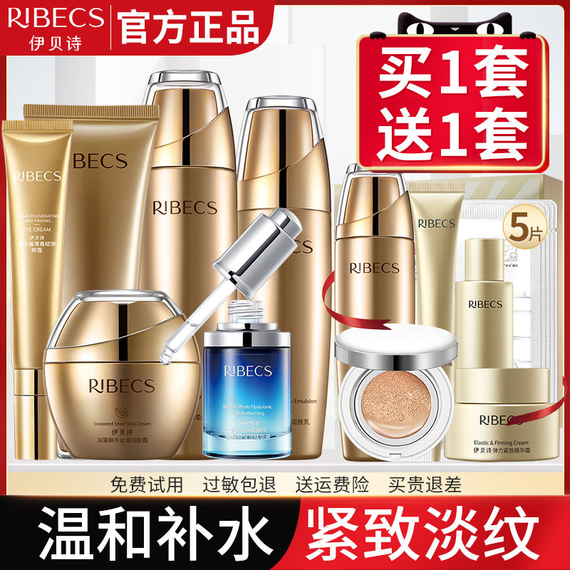 伊贝诗蜗牛原液套装补水保湿套盒护肤化妆品六件套旗舰店官网正品