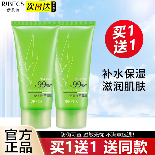 伊贝诗晒后修复痘印旗舰店芦荟胶