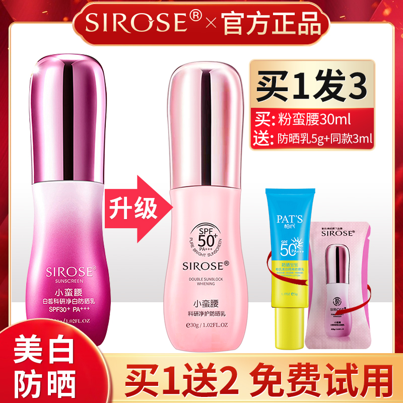 美白全身防晒乳霜买1送1