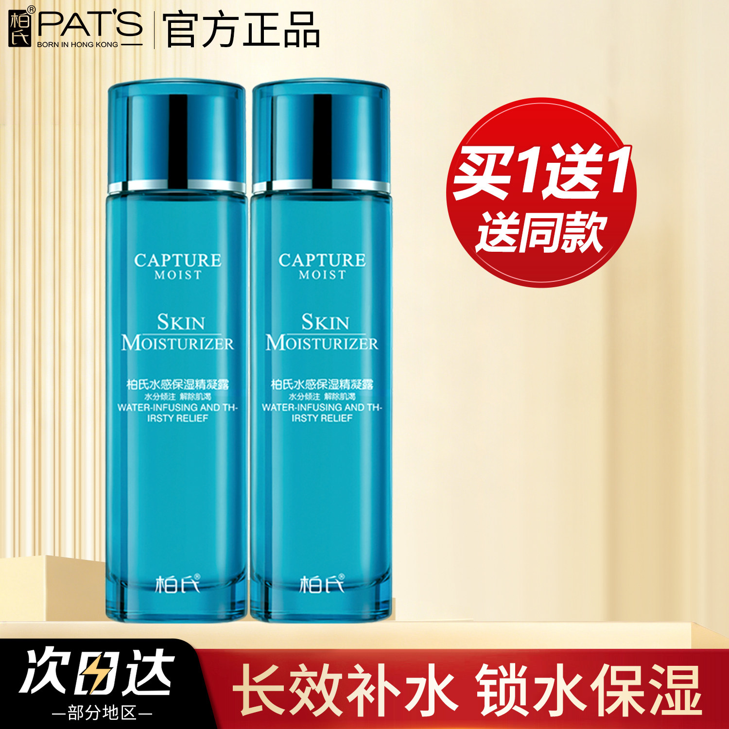 柏氏水感保湿精凝露补水柔肤水爽肤水化妆品官方旗舰店官网正品