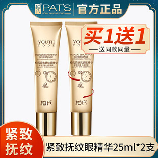 柏氏紧致抚纹眼精华眼霜化妆品官方旗旗舰店专柜正品