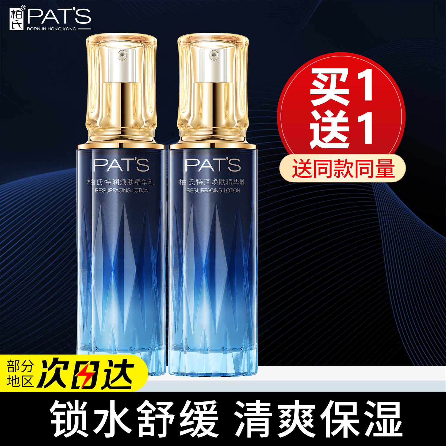 柏氏特润焕肤精华乳液补水保湿滋润乳液化妆品官方旗舰店官网正品