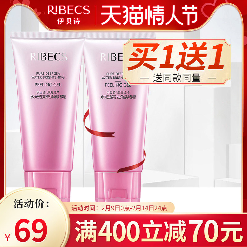伊贝诗水光透亮去角质啫喱去死皮全身手部面部清洁毛孔脸部女正品
