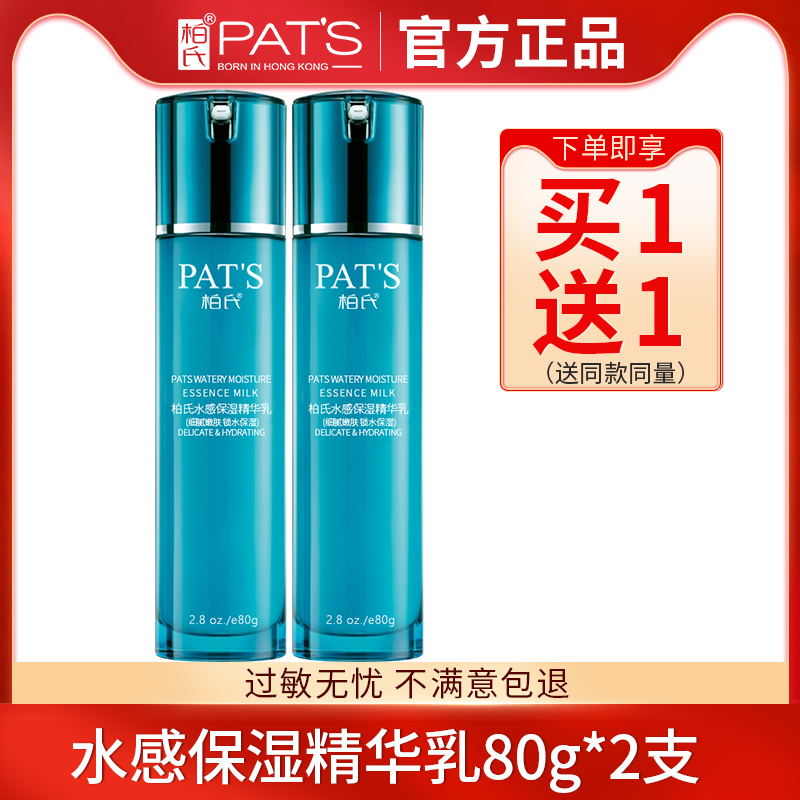 柏氏水感保湿面部旗舰店精华乳