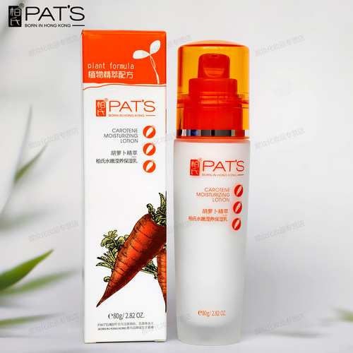 柏氏胡萝卜素水嫩滢养保湿乳80g