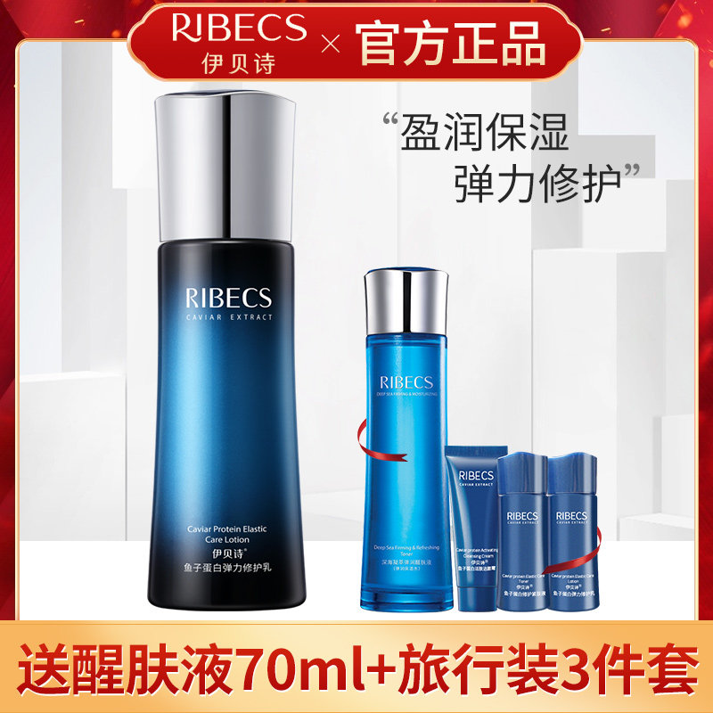 伊贝诗鱼子蛋白弹力修护乳液保湿补水女清爽控油不油腻化妆品正品