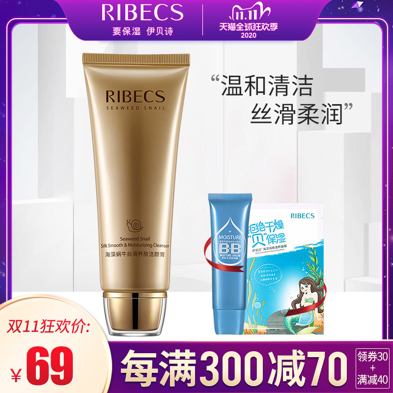 伊贝诗海藻蜗牛丝滑养肤洁颜膏洗面奶女补水保湿控油去黑头洁面乳