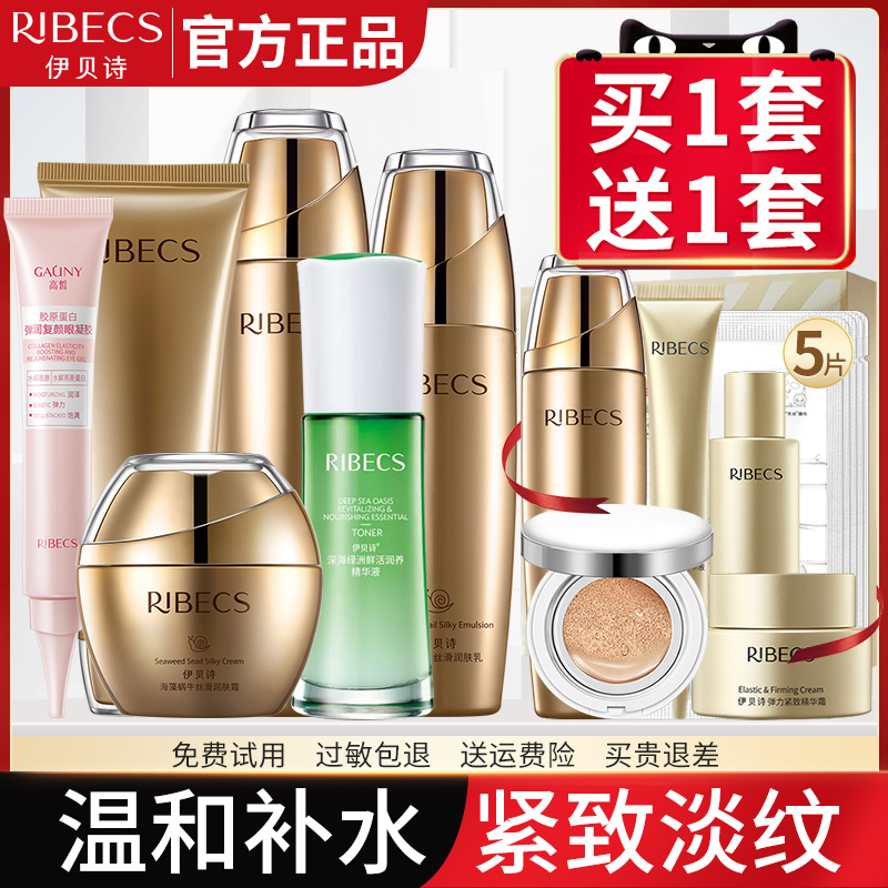伊贝诗蜗牛原液套装补水保湿套盒护肤化妆品六件套旗舰店官网正品