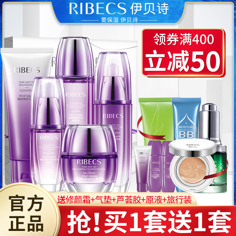 伊贝诗臻颜御龄套装女补水保湿水乳套盒护肤化妆品旗舰店官网正品