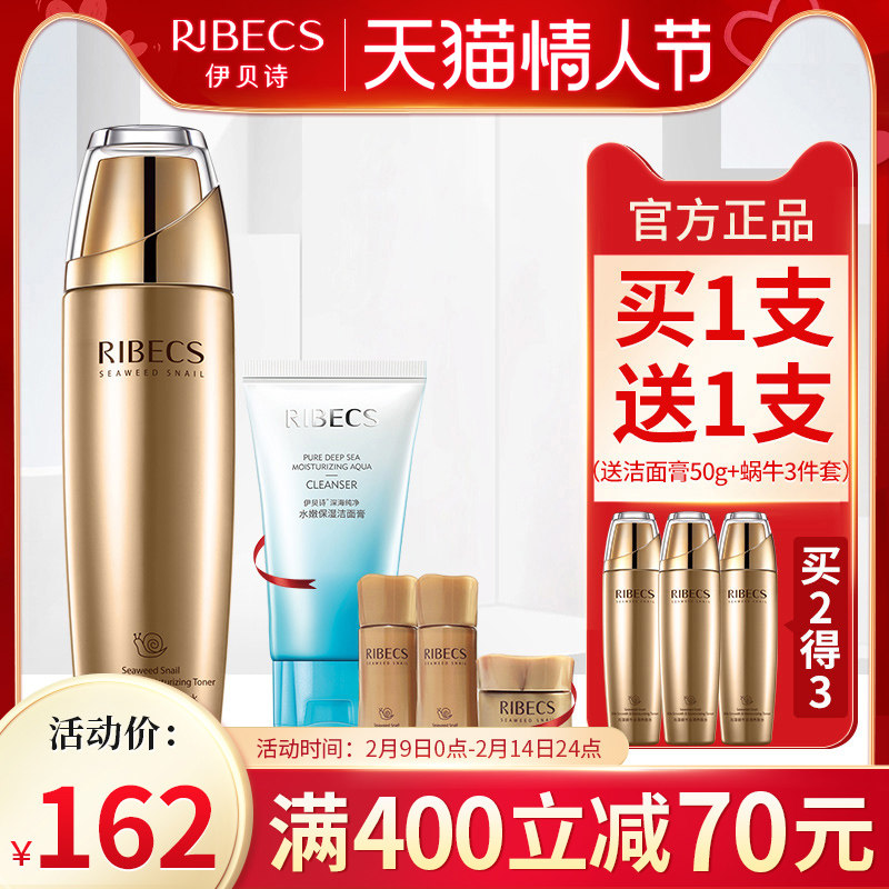 伊贝诗海藻蜗牛丝滑养肤水柔肤水女补水保湿爽肤水旗舰店官网正品