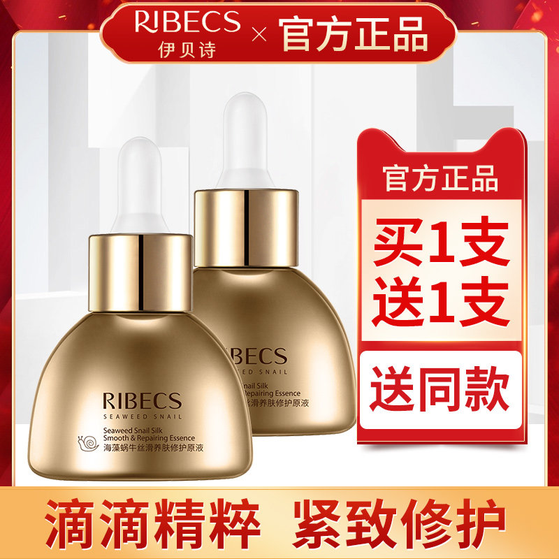 伊贝诗海藻蜗牛丝滑养肤修护原液补水保湿面部精华液女化妆品正品