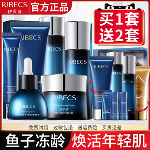 伊贝诗鱼子蛋白套装补水保湿水乳护肤化妆品六件套旗舰店官网正品