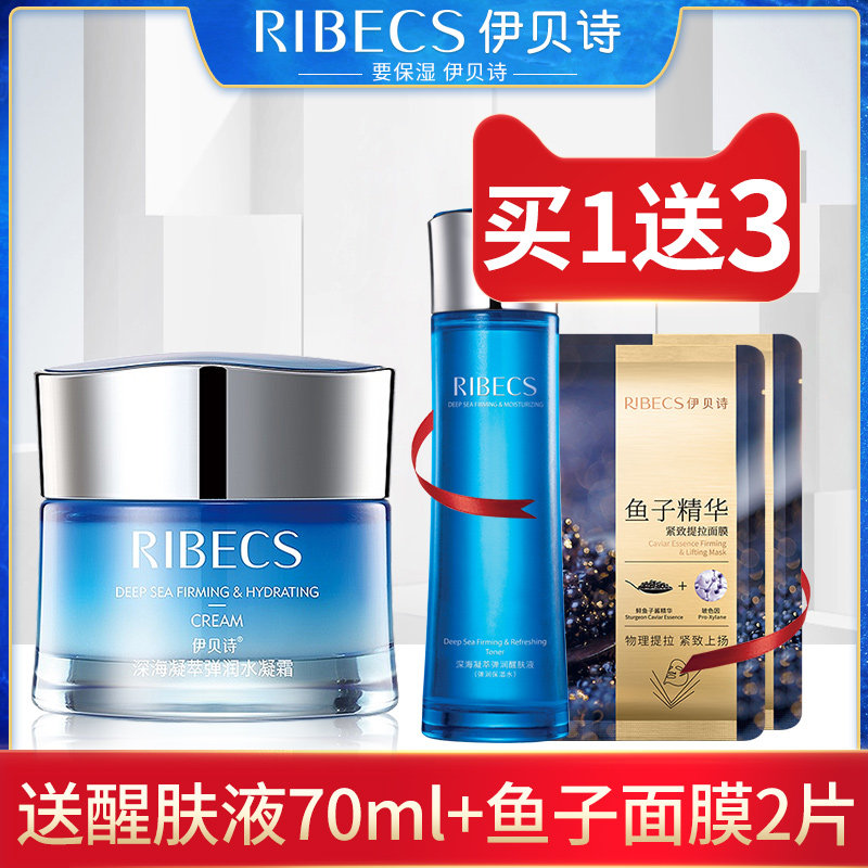 伊贝诗深海凝萃弹润水凝霜补水保湿滋润锁水面霜女旗舰店官网正品