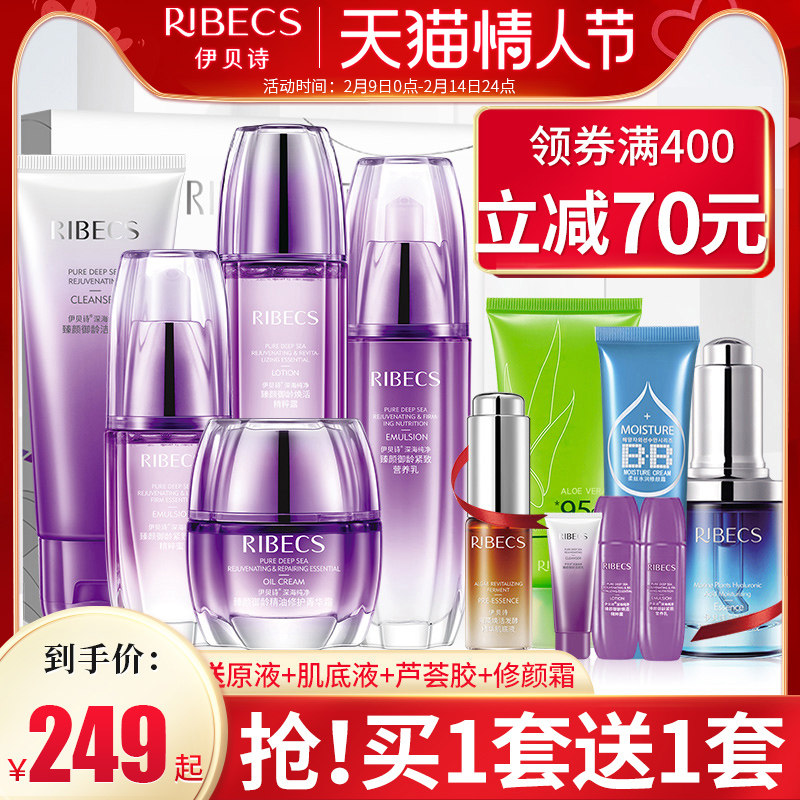 伊贝诗臻颜御龄护肤品套装补水保湿水乳套盒化妆品旗舰店官网正品