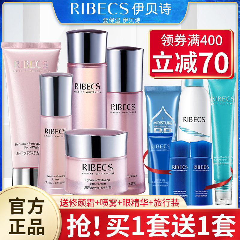 伊贝诗海洋水悦焕颜护肤品套装补水保湿水乳化妆品旗舰店官网正品