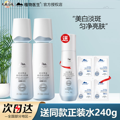 植物医生光甘草定焕亮美白乳液