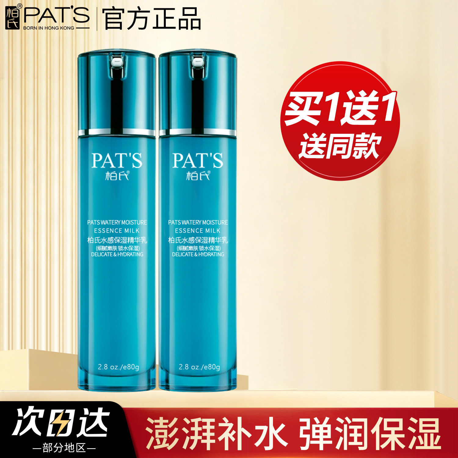 柏氏水感保湿精华乳女补水滋润面部乳液化妆品官方旗舰店官网正品