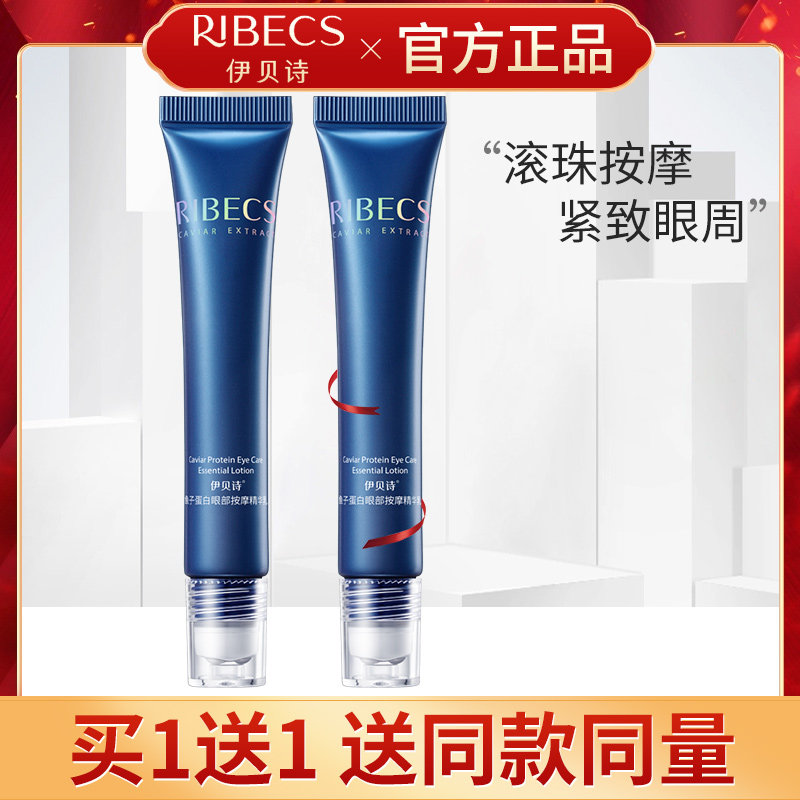 伊贝诗鱼子蛋白眼部按摩精华液去细纹淡化黑眼圈眼袋提拉紧致眼霜