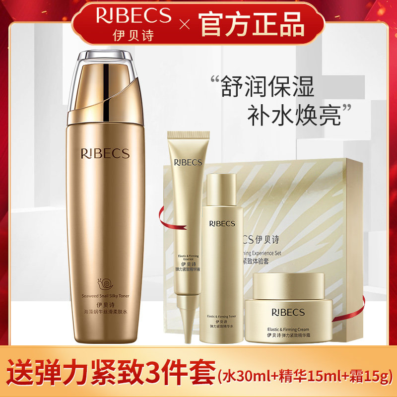 伊贝诗海藻蜗牛丝滑养肤水柔肤水女补水保湿爽肤水旗舰店官网正品