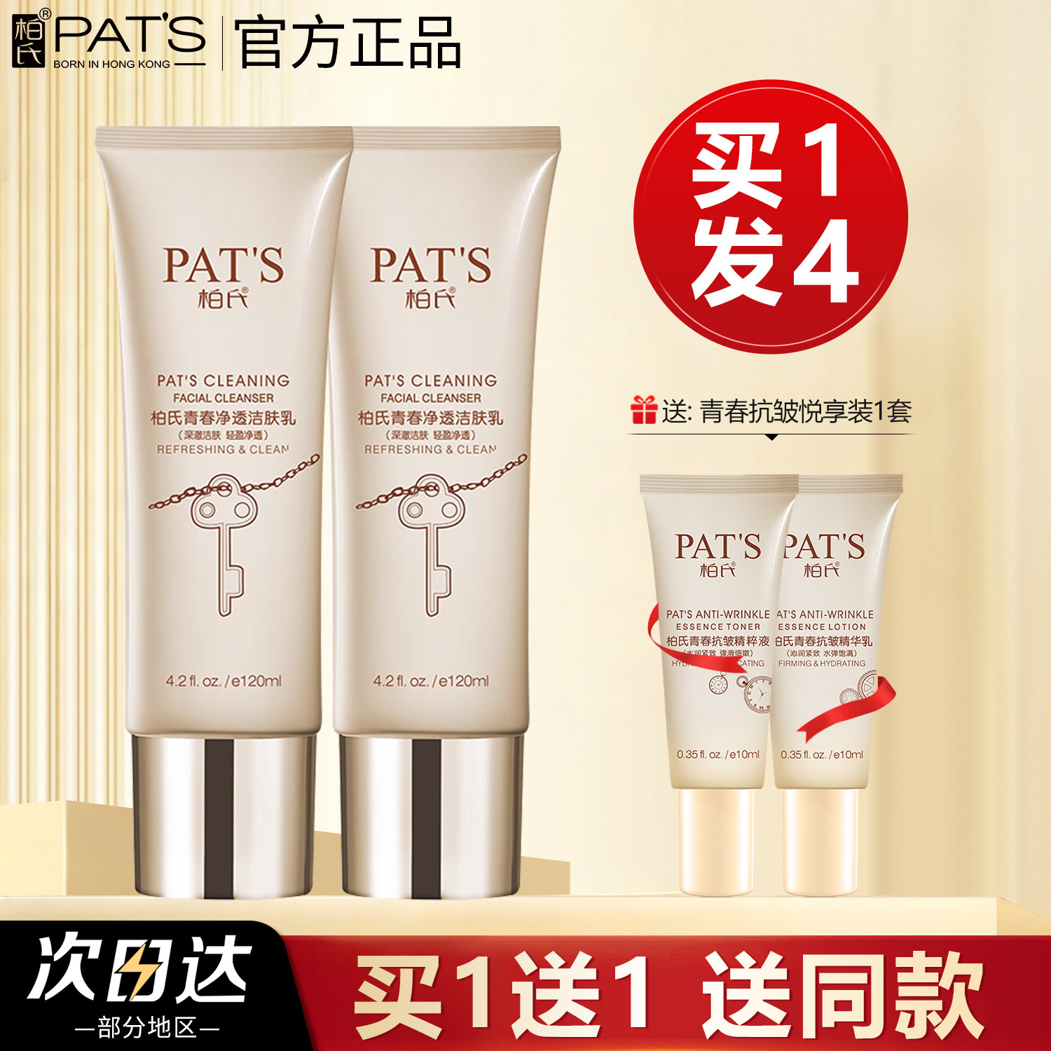 柏氏青春抗皱洁肤乳女深层清洁补水保湿洁面乳洗面奶旗舰店正品