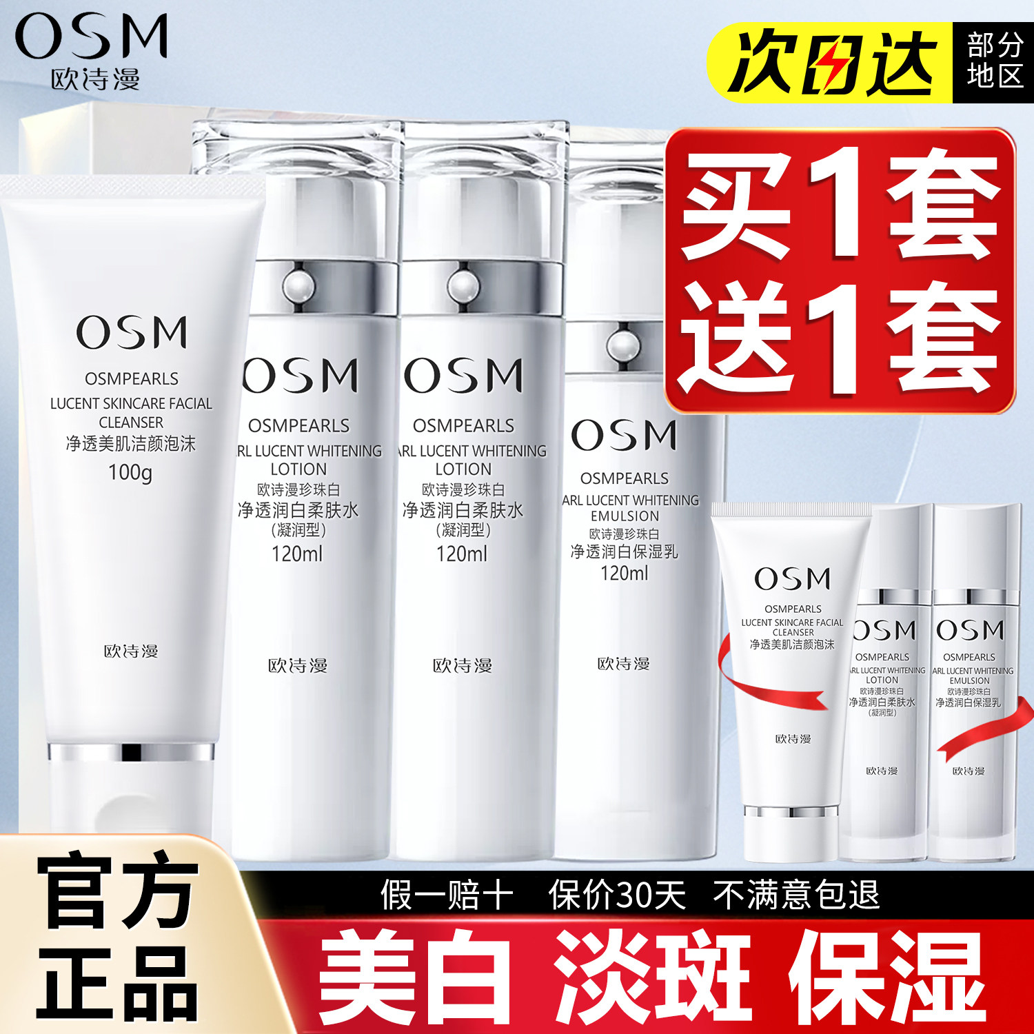 OSM/欧诗漫珍珠白流光套装礼盒装