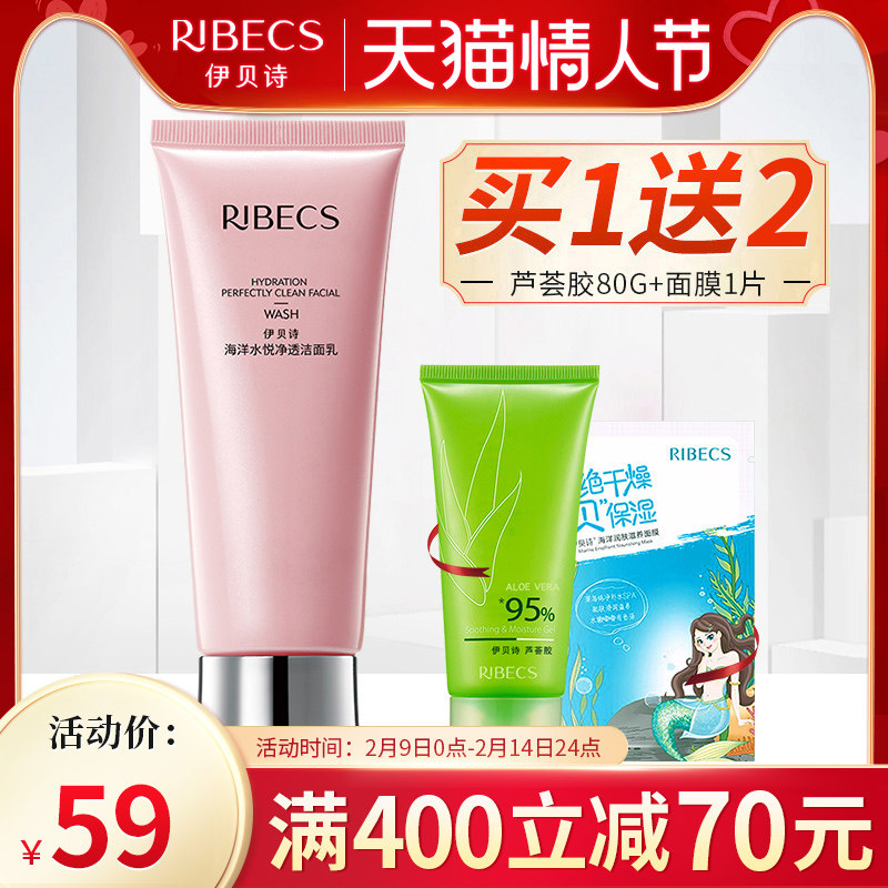伊贝诗海洋水悦净透洁面乳补水保湿深层清洁收缩毛孔洗面奶正品